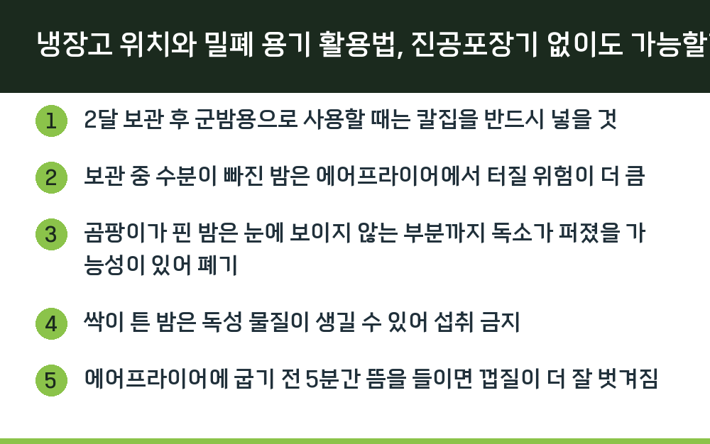 냉장고 위치와 밀폐 용기 활용법, 진공포장기 없이도 가능할까