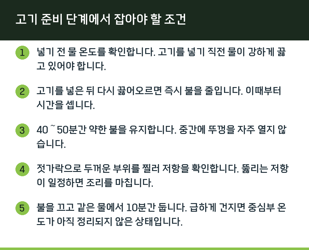 고기 준비 단계에서 잡아야 할 조건