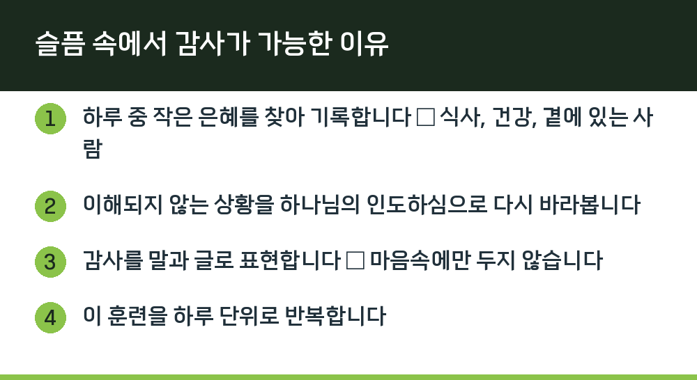 슬픔 속에서 감사가 가능한 이유