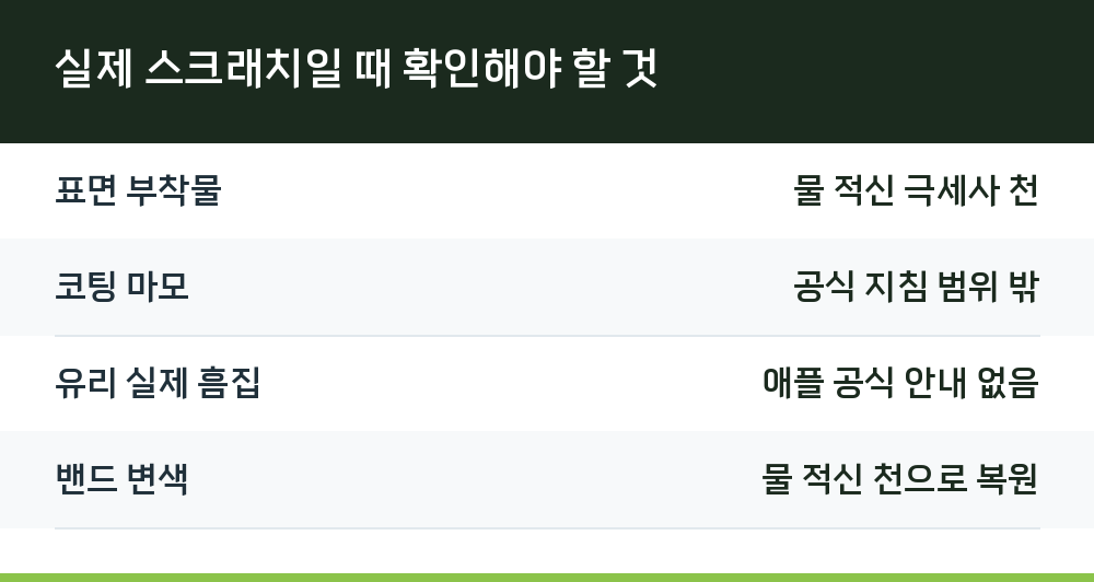 실제 스크래치일 때 확인해야 할 것