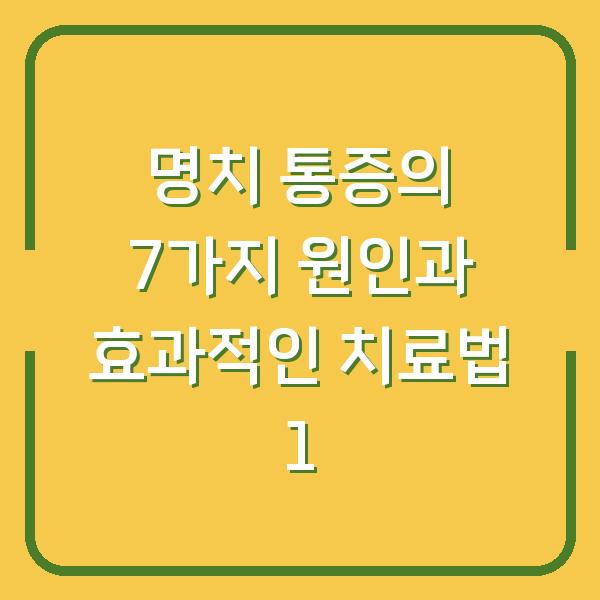 명치 통증의 7가지 원인과 효과적인 치료법 1