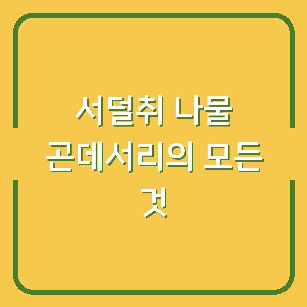 썸네일