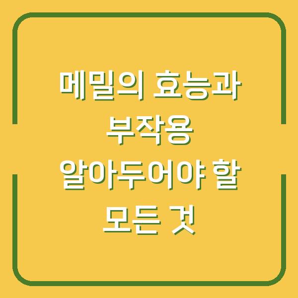 메밀의 효능과 부작용 알아두어야 할 모든 것