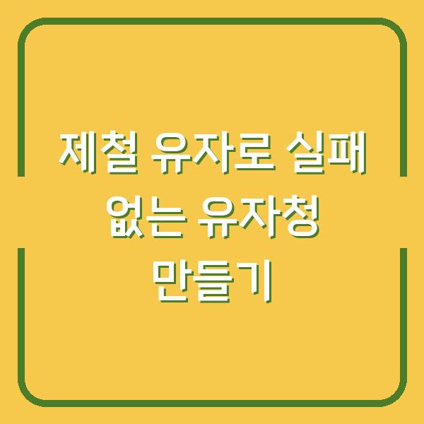 제철 유자로 실패 없는 유자청 만들기