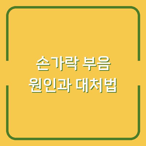 썸네일
