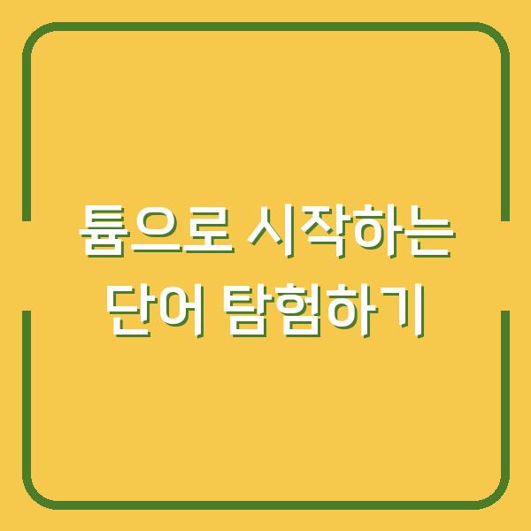 썸네일