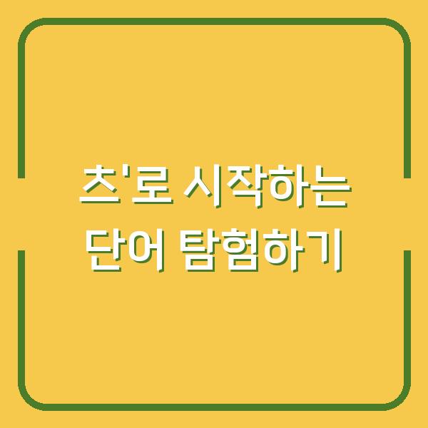 썸네일