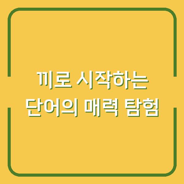 썸네일